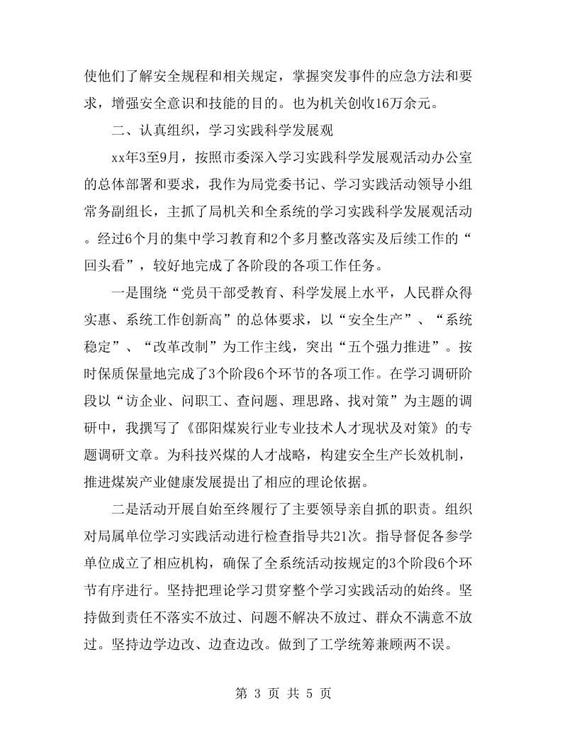 2019年煤炭局党委书记工作总结_第3页