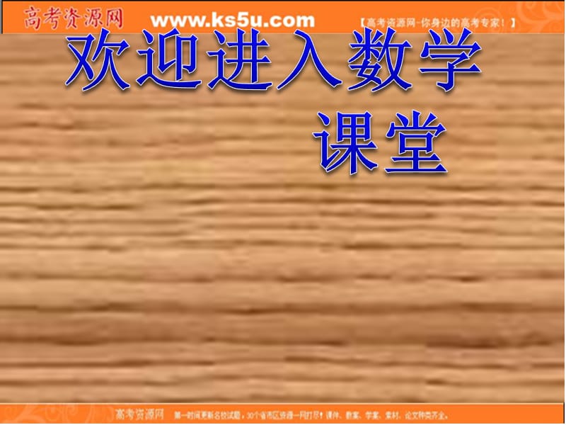 数学：5.1《两角和与差的三角函数》教案（湘教版必修2）_第1页