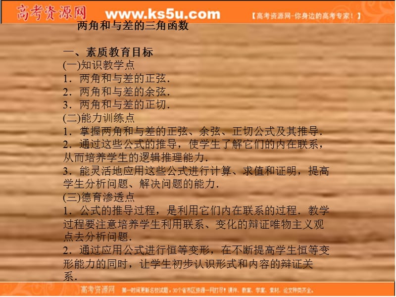 数学：5.1《两角和与差的三角函数》教案（湘教版必修2）_第2页