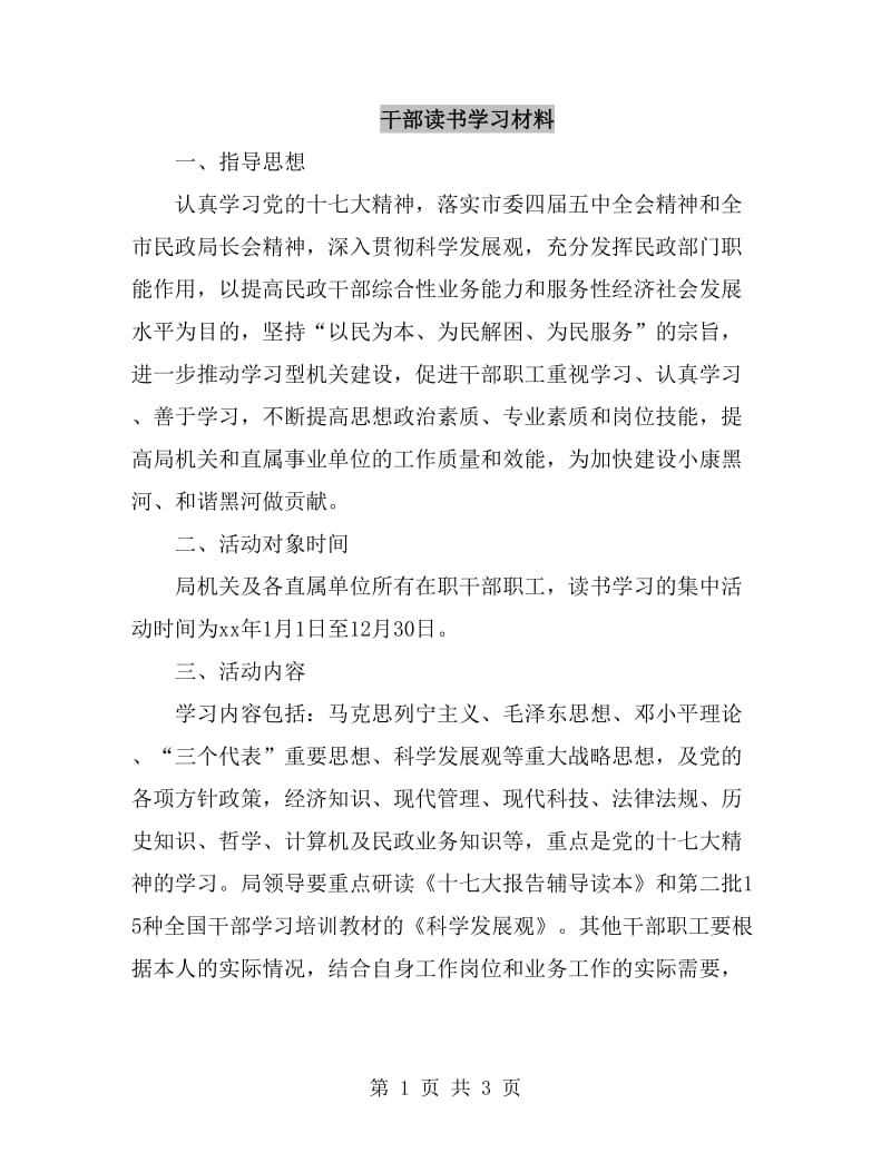 干部读书学习材料_第1页