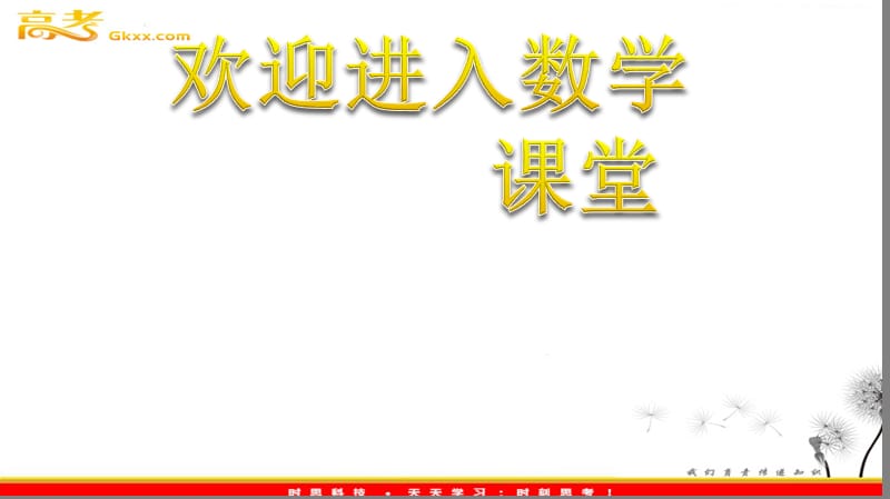 高一数学 2.3《变量间的相关关系》课件2（新人教A版必修3）_第1页