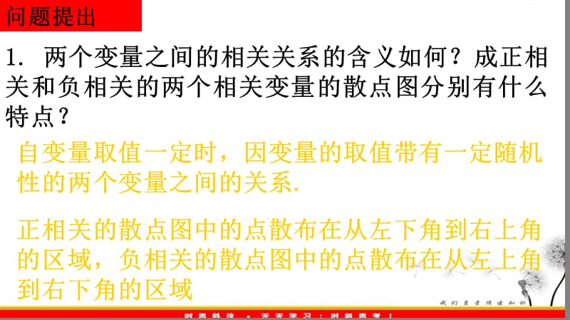 高一数学 2.3《变量间的相关关系》课件2（新人教A版必修3）_第3页