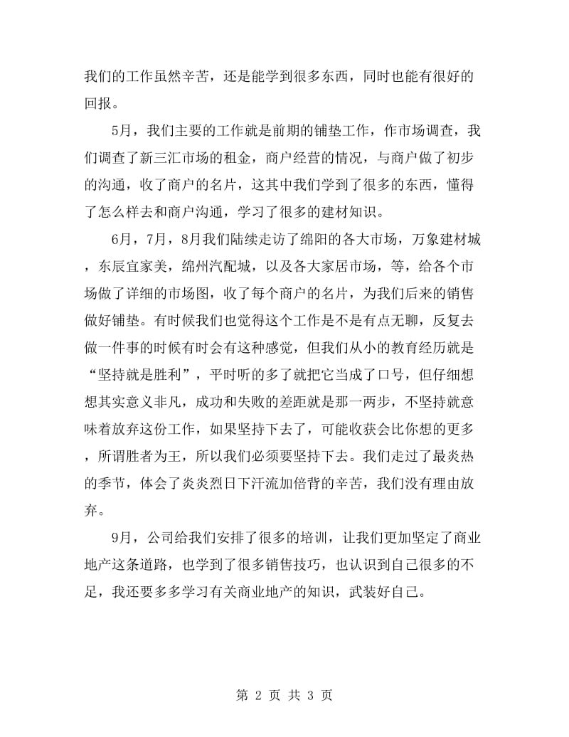 房产业招商代表述职报告_第2页