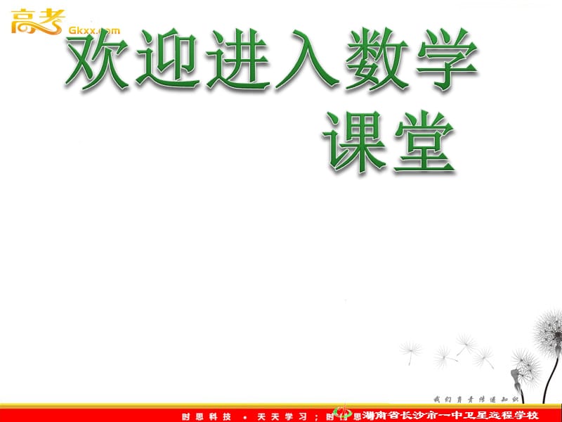 高一数学人教A版必修3课件：2.2《用样本估计总体》（三）_第1页