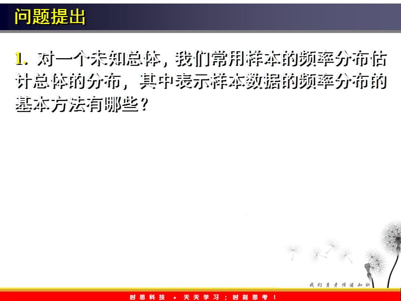 高一数学人教A版必修3课件：2.2《用样本估计总体》（三）_第3页