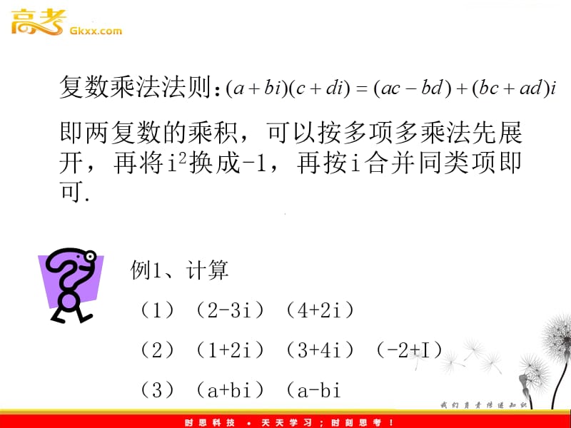 数学：13.4《复数的乘法与乘方》课件（1）（沪教版高中二年级 第二学期）_第3页