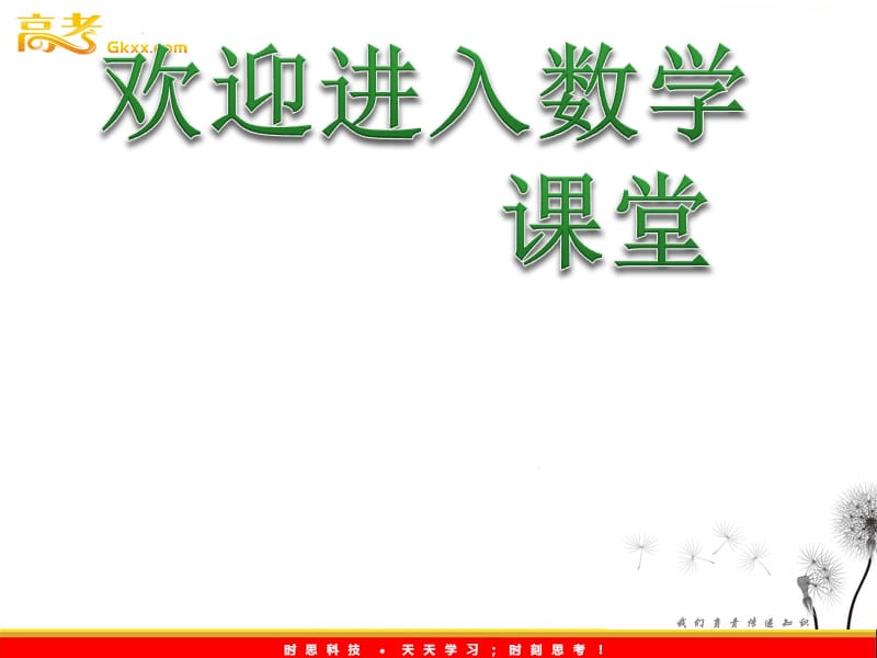 高一数学人教A版必修3课件：2.1.1《简单随机抽样》2_第1页