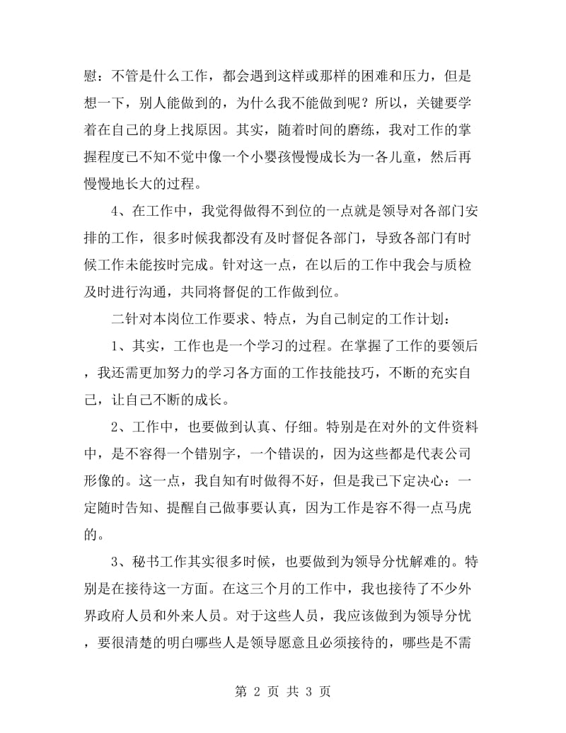 公司行政秘书个人工作总结及计划_第2页