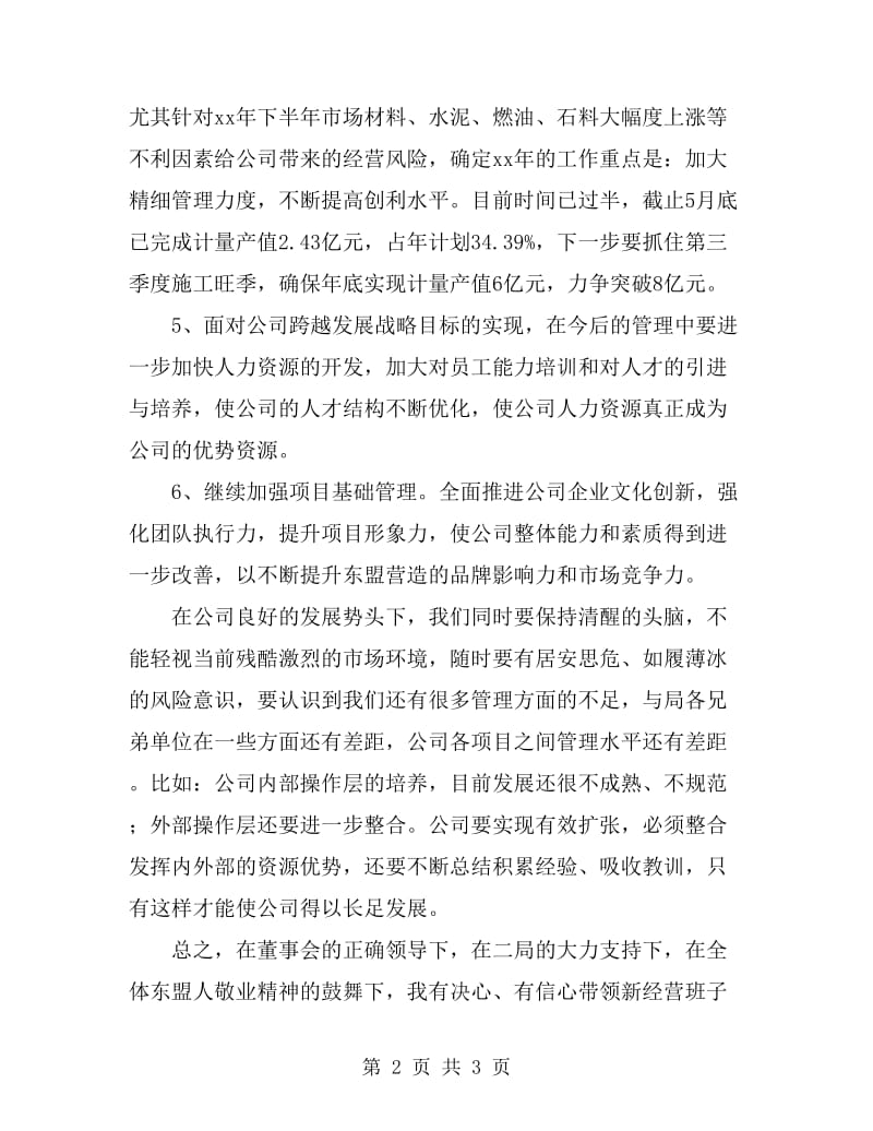 新任总经理就职表态发言_第2页