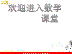 高二數(shù)學 2.4.1《拋物線及其標準方程》課件3（新人教A版選修2-1）