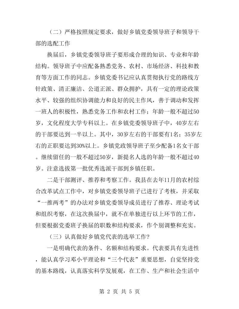 XX同志在乡镇党委换届工作会议上的讲话_第2页