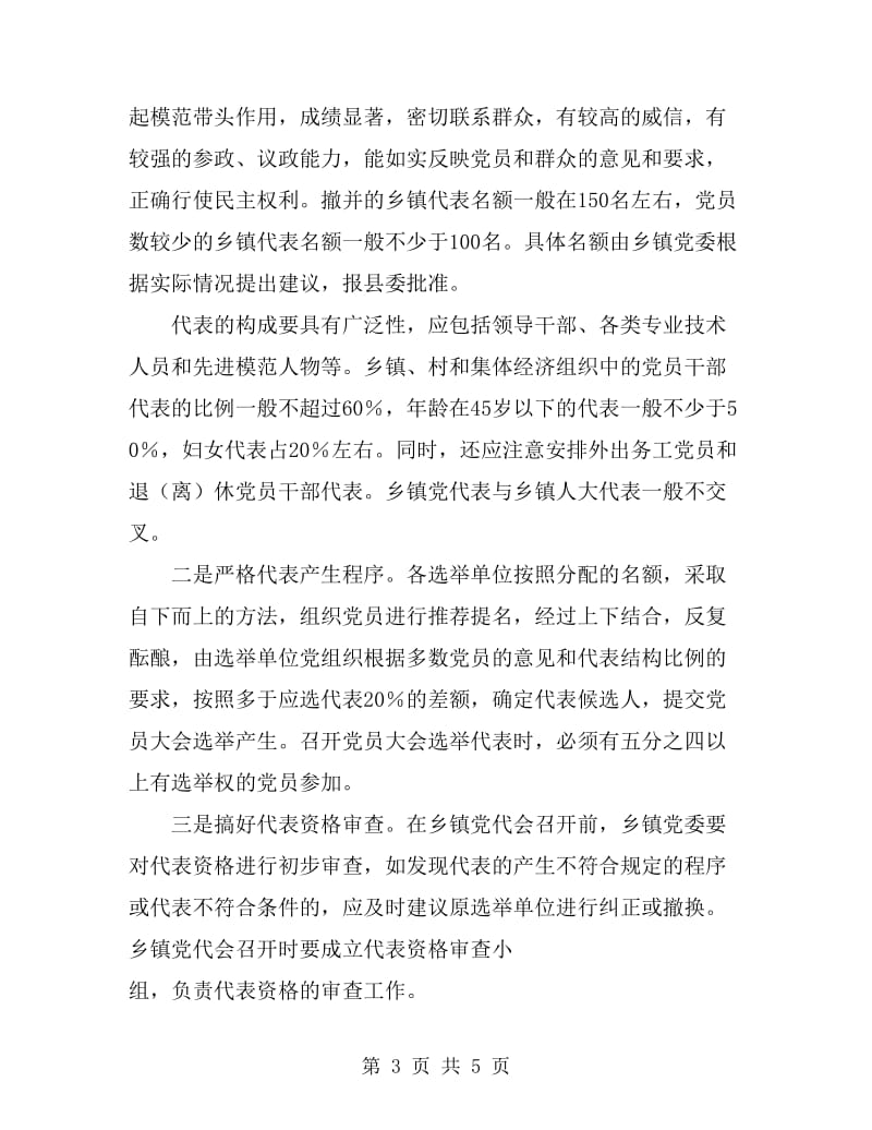 XX同志在乡镇党委换届工作会议上的讲话_第3页