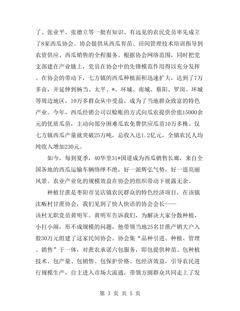 组织推动农业产业化学习材料_第3页