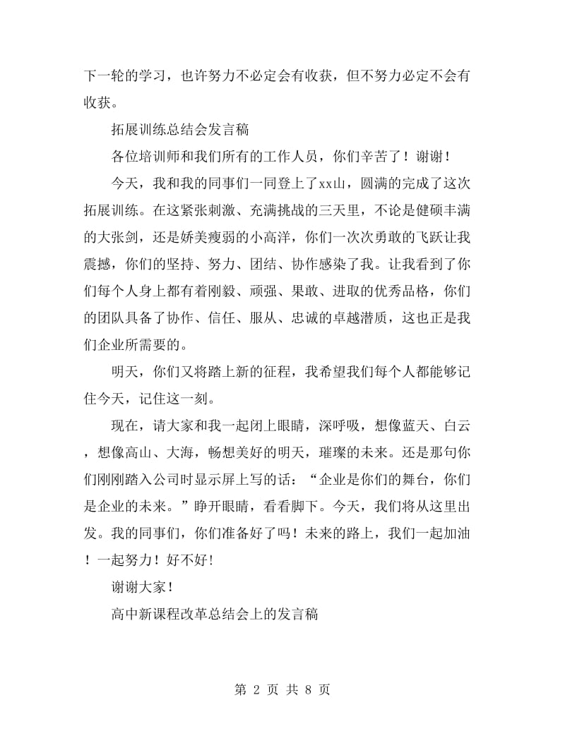 总结发言稿4篇_第2页