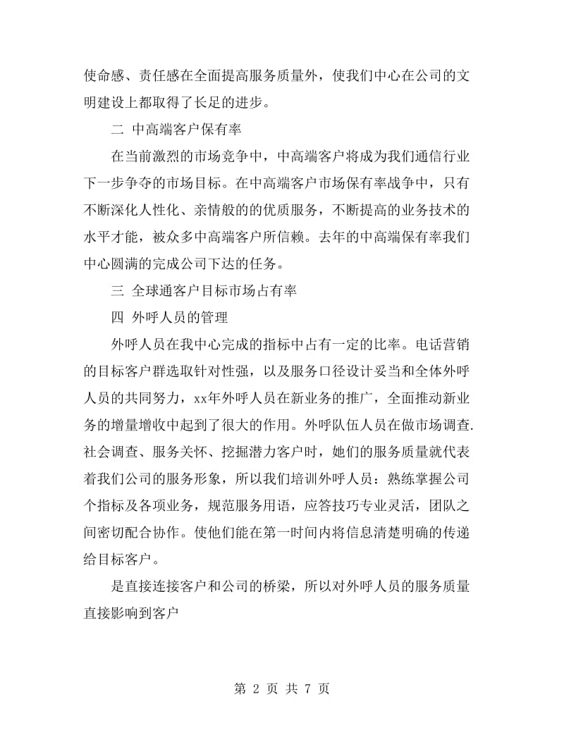 客户经理年终总结客户经理工作总结_第2页