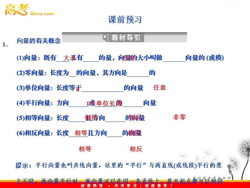 高二数学：2.3.1《从速度的倍乘到数乘向量》课件 （北师大必修4）_第3页