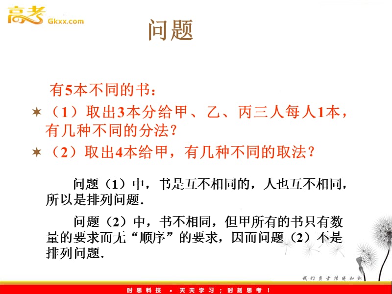 高中数学：1.2.2《组合》课件（2）（新人教B版选修2-3）_第3页