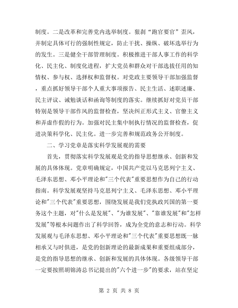 局机关党委党课学习体会_第2页