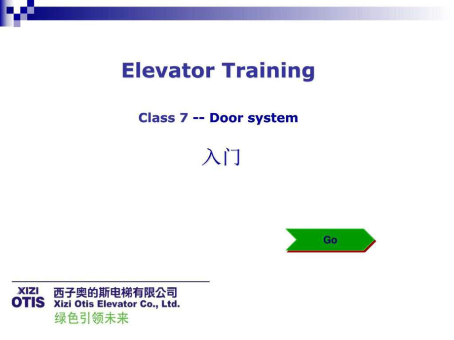 《电梯门系统》PPT课件_第1页