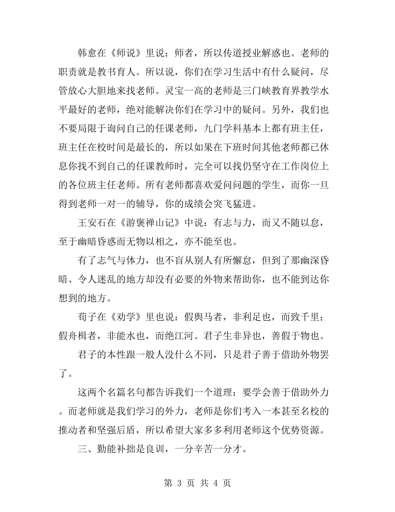 月考总结发言稿_第3页