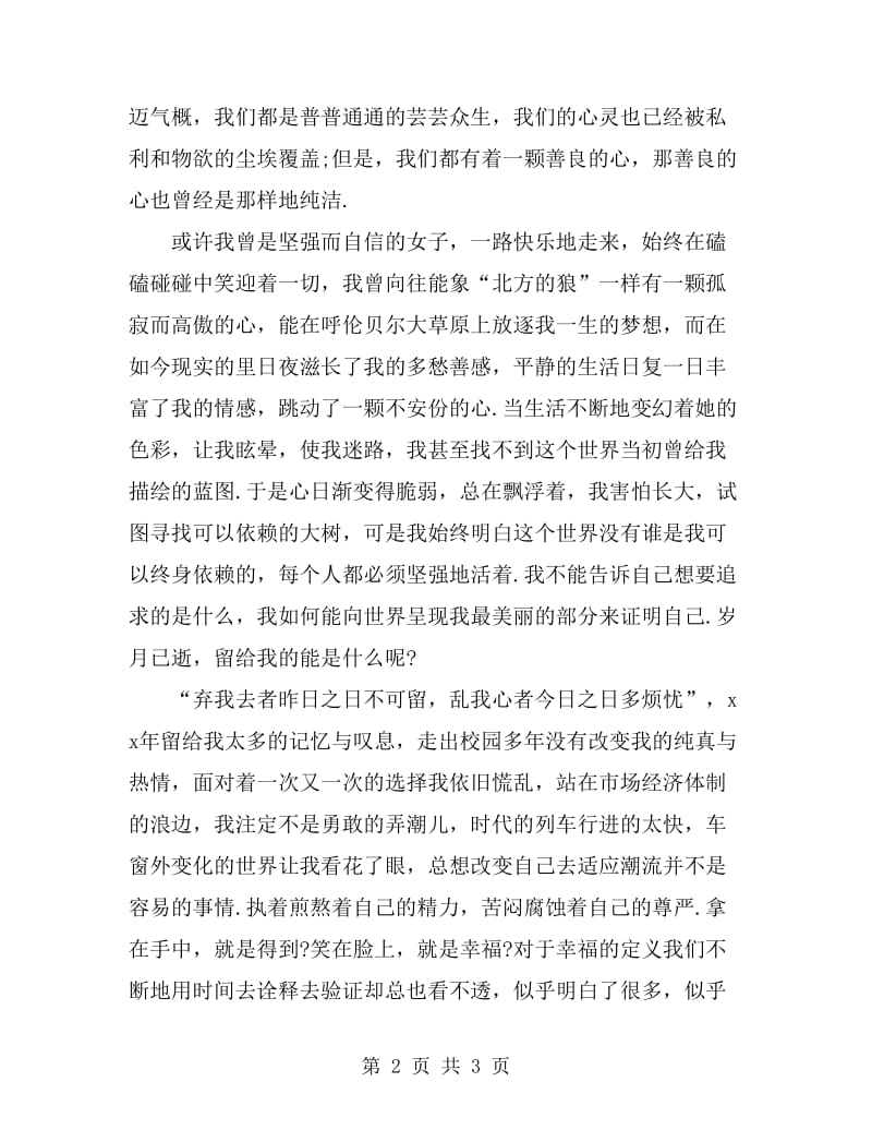 春节演讲稿范文_第2页