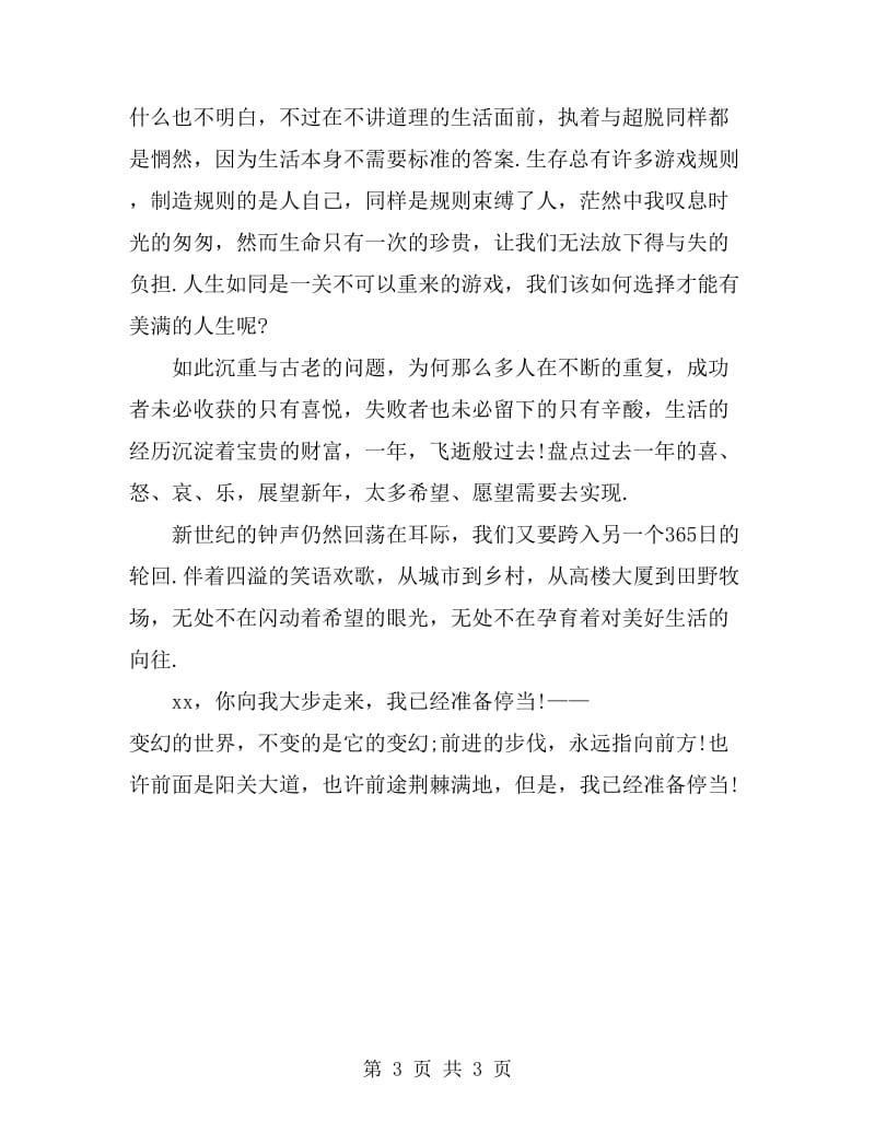 春节演讲稿范文_第3页