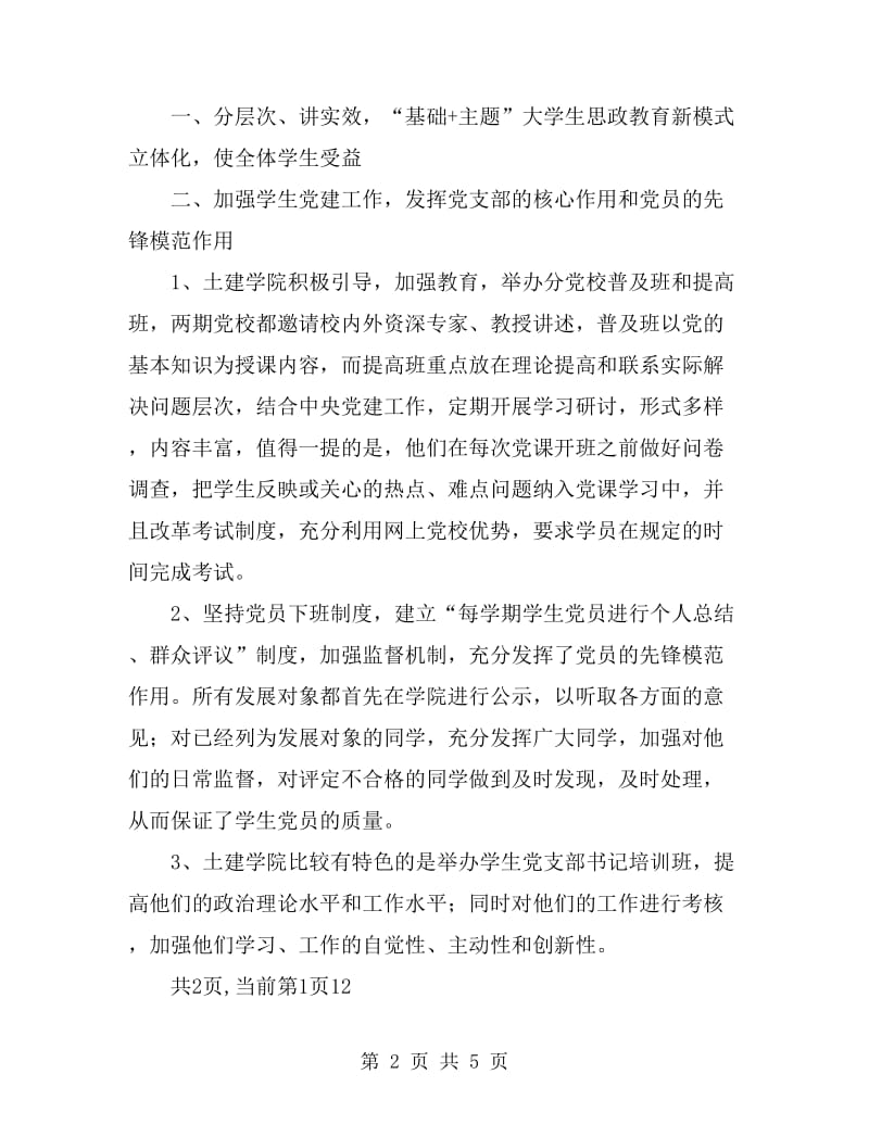 辅导员外校学习总结_第2页