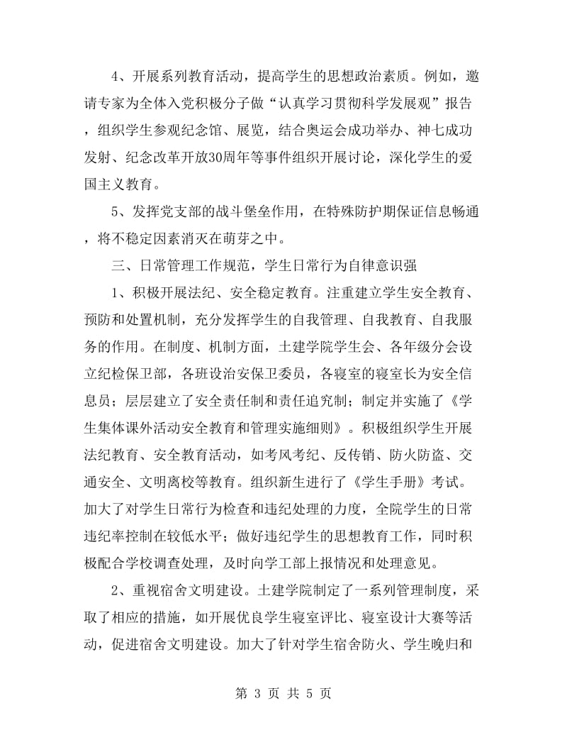 辅导员外校学习总结_第3页