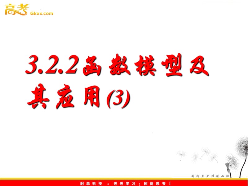 高一数学 3.2.2《函数模型的应用实例》课件(3)（新人教A版必修1）_第2页