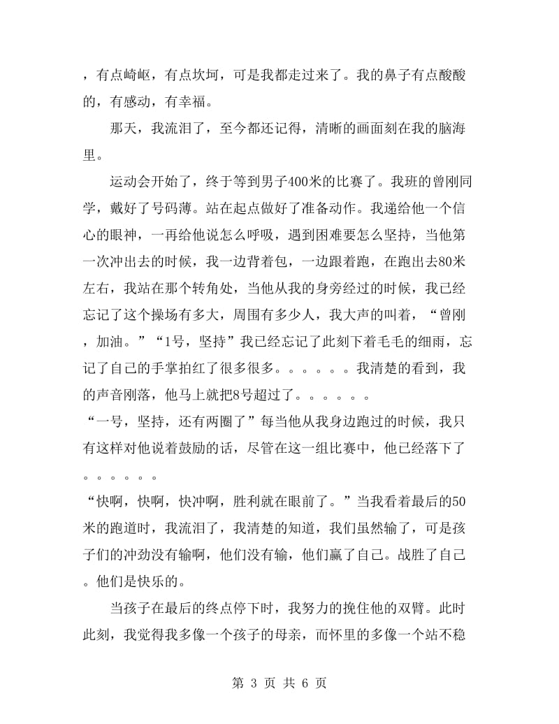 幸福的泪水发言稿_第3页