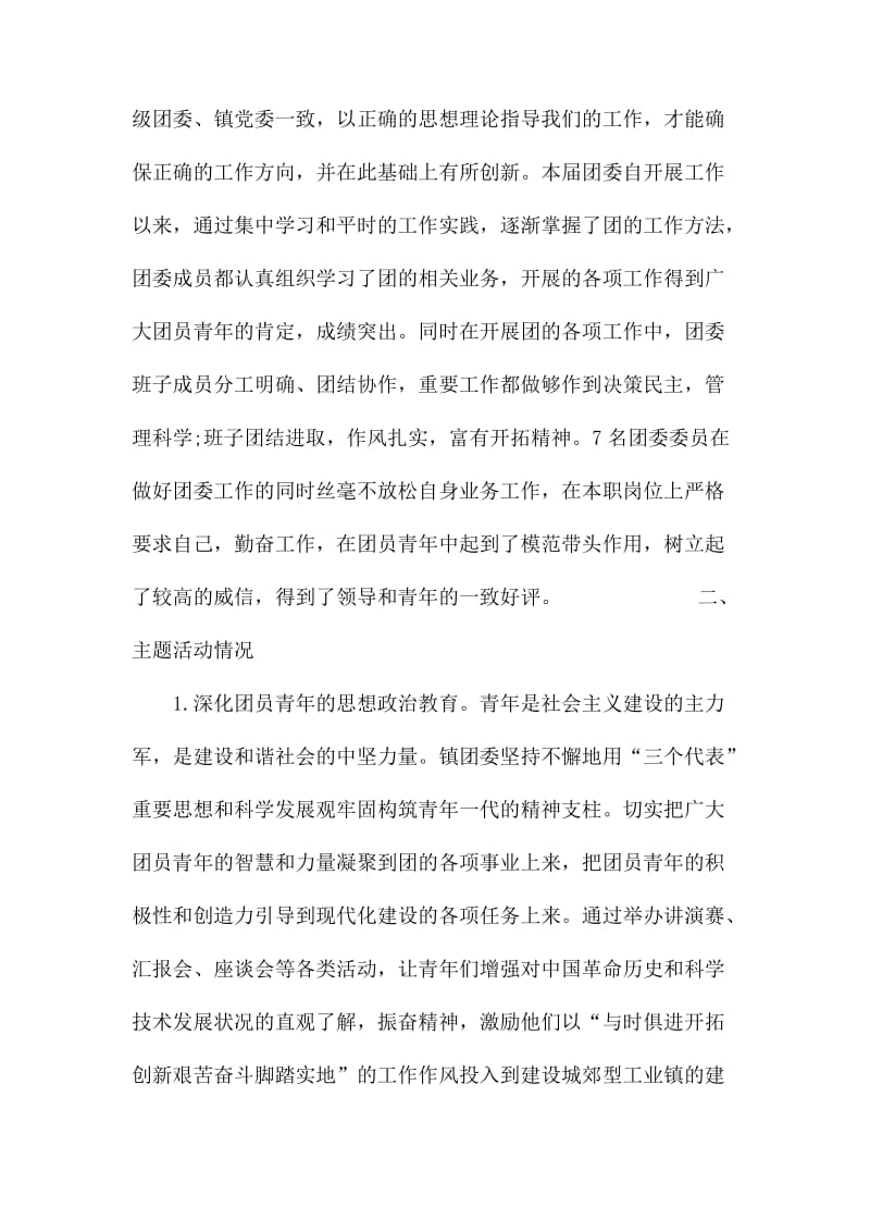 全国五四红旗团委申报材料范文_第2页