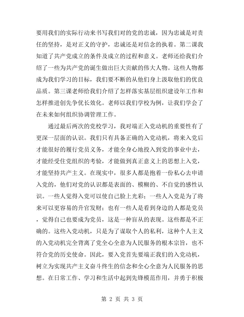 党校学习之研讨总结_第2页