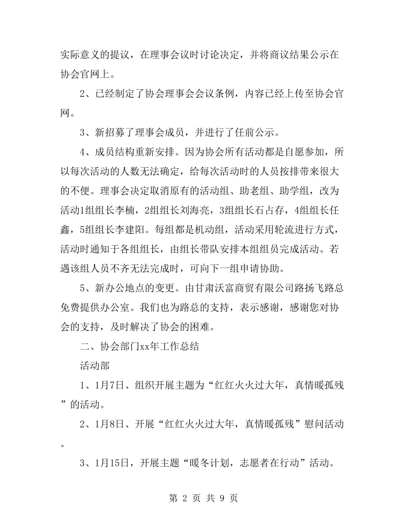 2019阳光志愿者协会工作总结范文_第2页