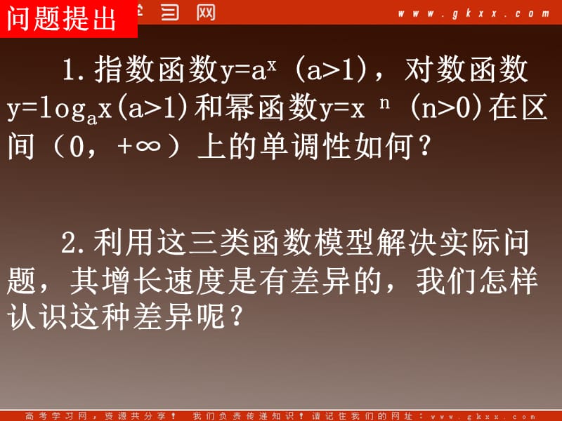 高一数学 3.2.1《幕、指、对函数模型增长的差异性》课件（人教A版必修1）_第3页