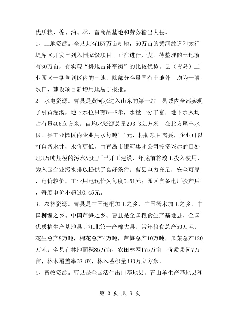 在招商项目对接洽谈会议上的致辞_第3页