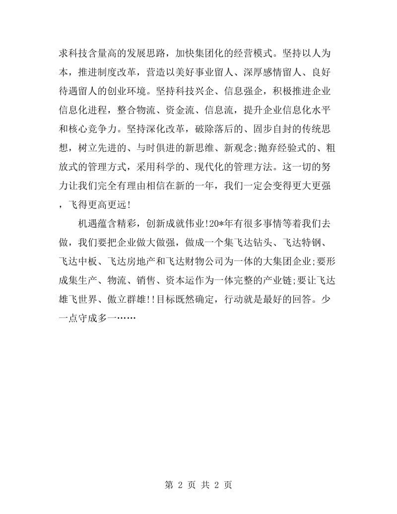 关于元旦节文艺晚会上的致辞发言_第2页