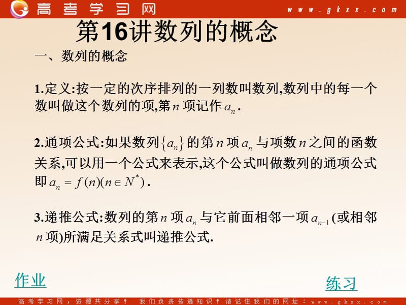 高中数学《数列的概念》课件13（8张PPT）（北师大版必修5）_第3页