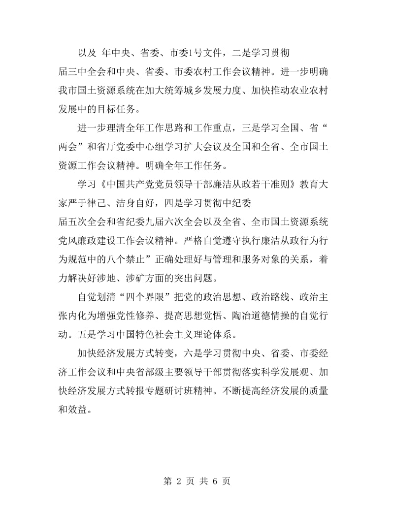 市委宣传部理论学习自查报告_第2页