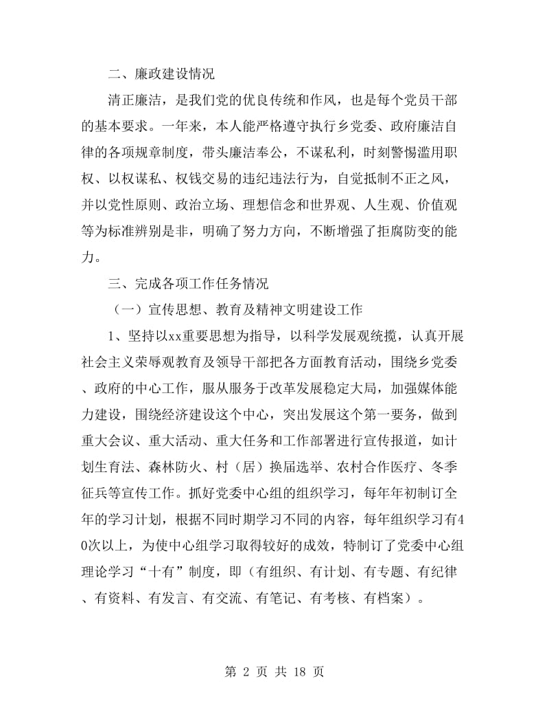 乡党委宣传委员述职报告(多篇)_第2页