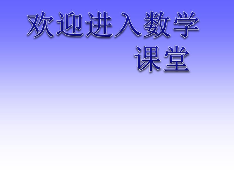 高中数学：《逻辑联结词》课件（人教B版选修1-1）_第1页