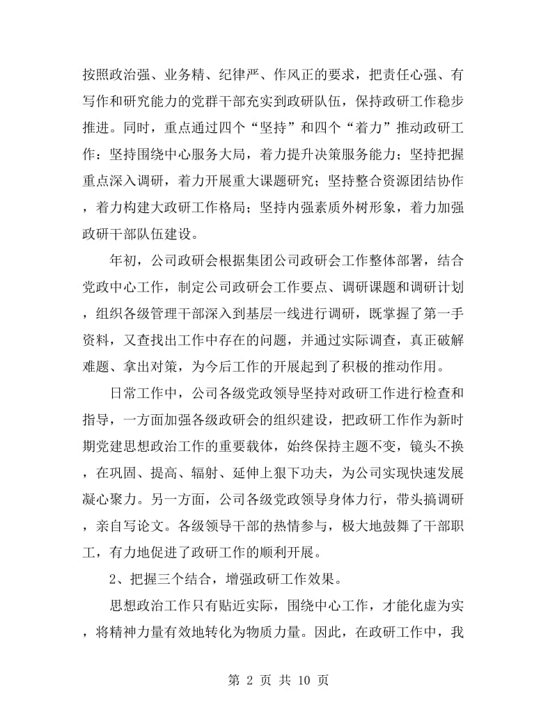 公司职工思想政治年度工作总结_第2页