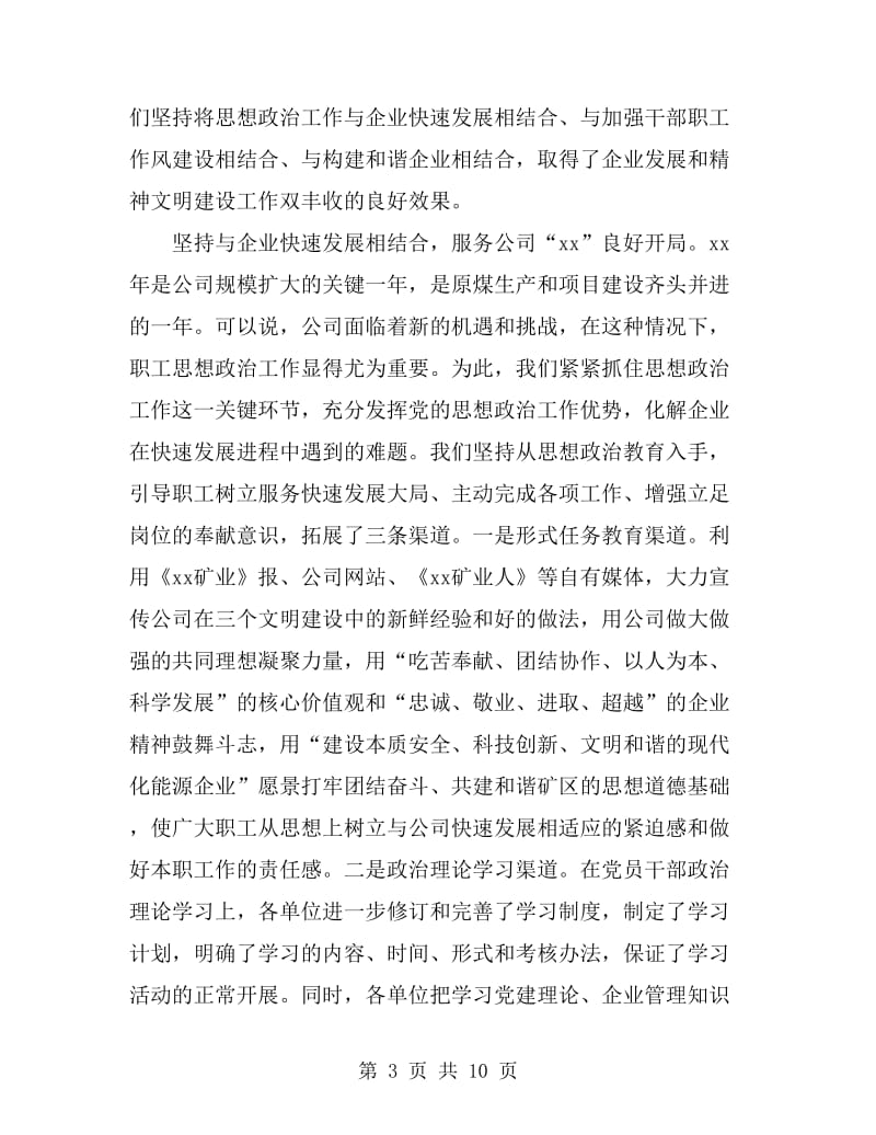 公司职工思想政治年度工作总结_第3页