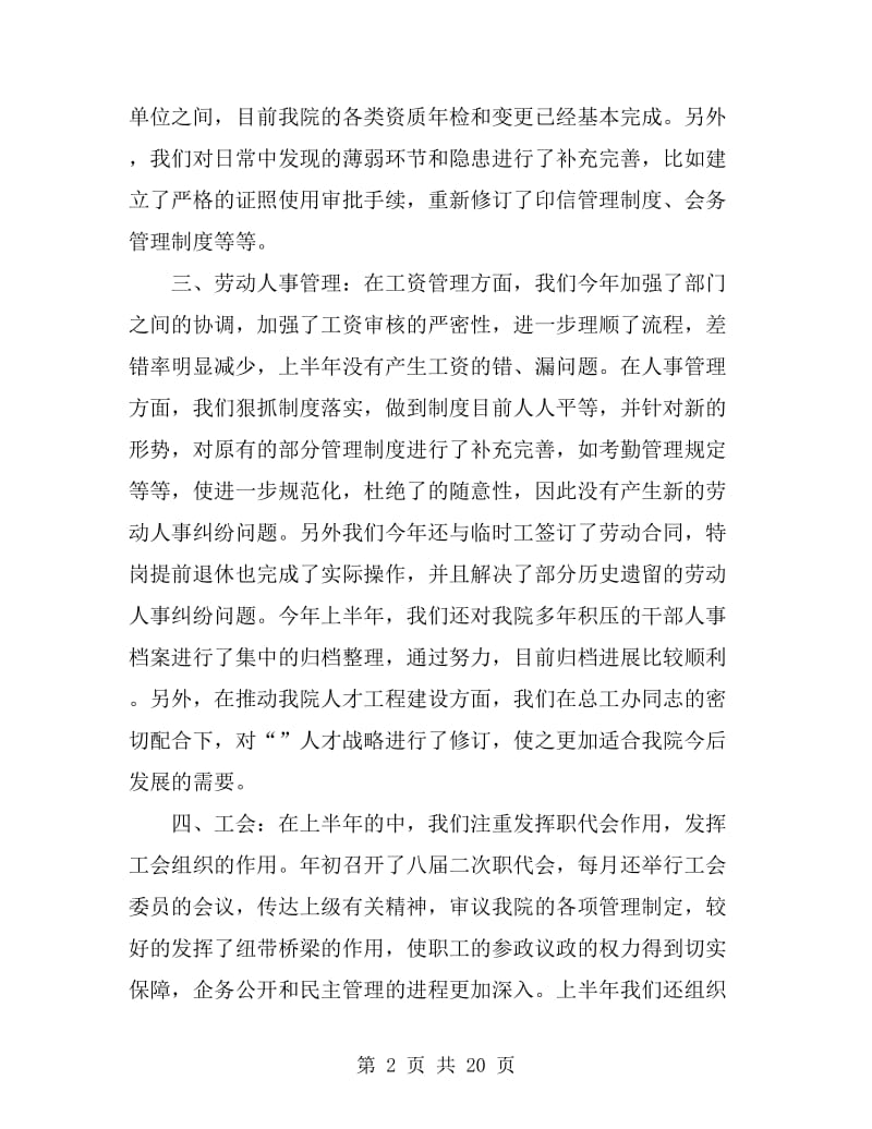 公司综合办上半年工作总结(多篇)_第2页