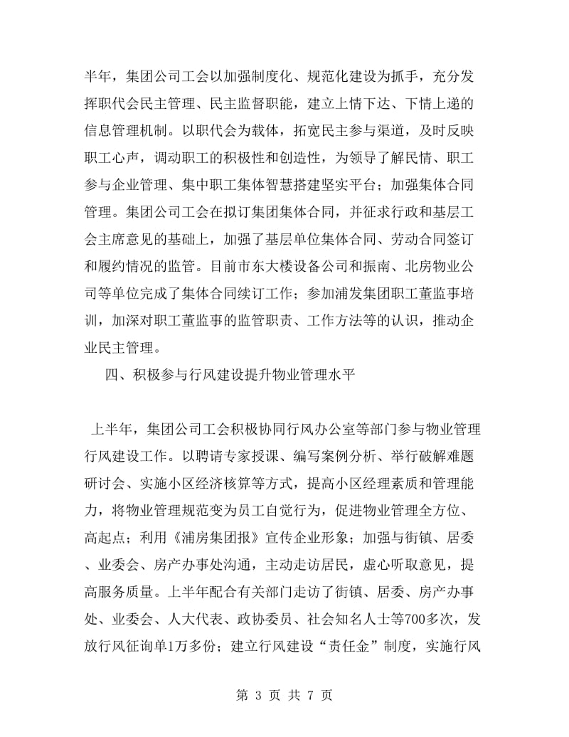 XX年度企业工会总结_第3页