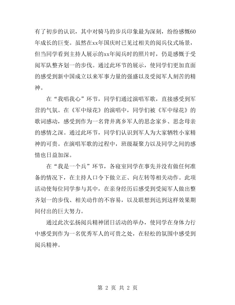 弘扬阅兵精神主题党日活动总结_第2页