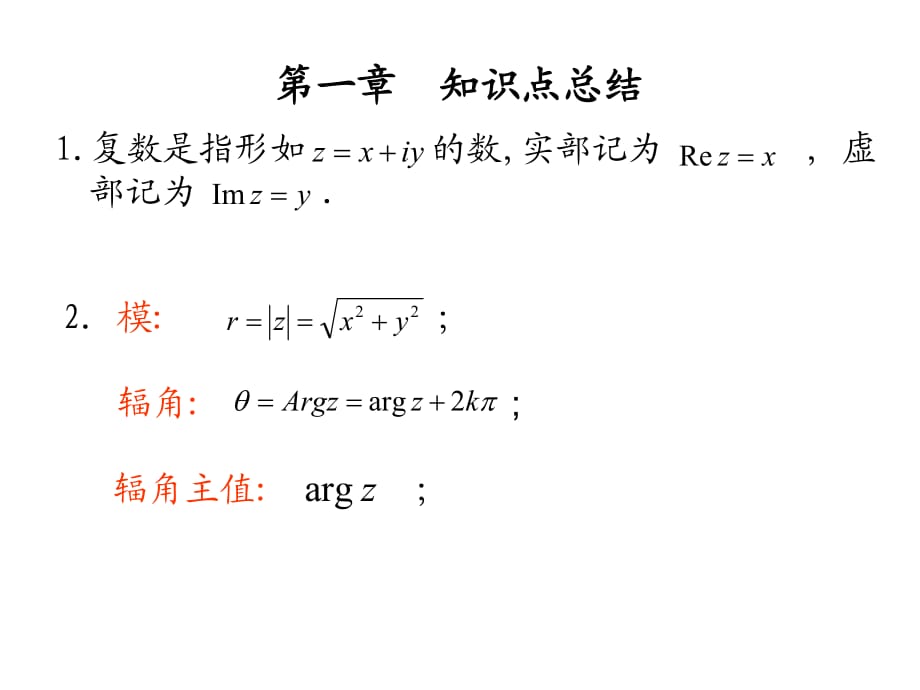 《知識點(diǎn)總結(jié)》PPT課件_第1頁