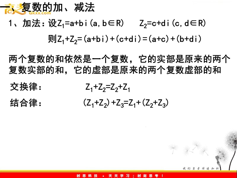 高二数学：《复数的四则运算》课件_第3页