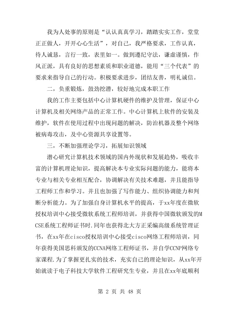 工程师工作总结十篇_第2页