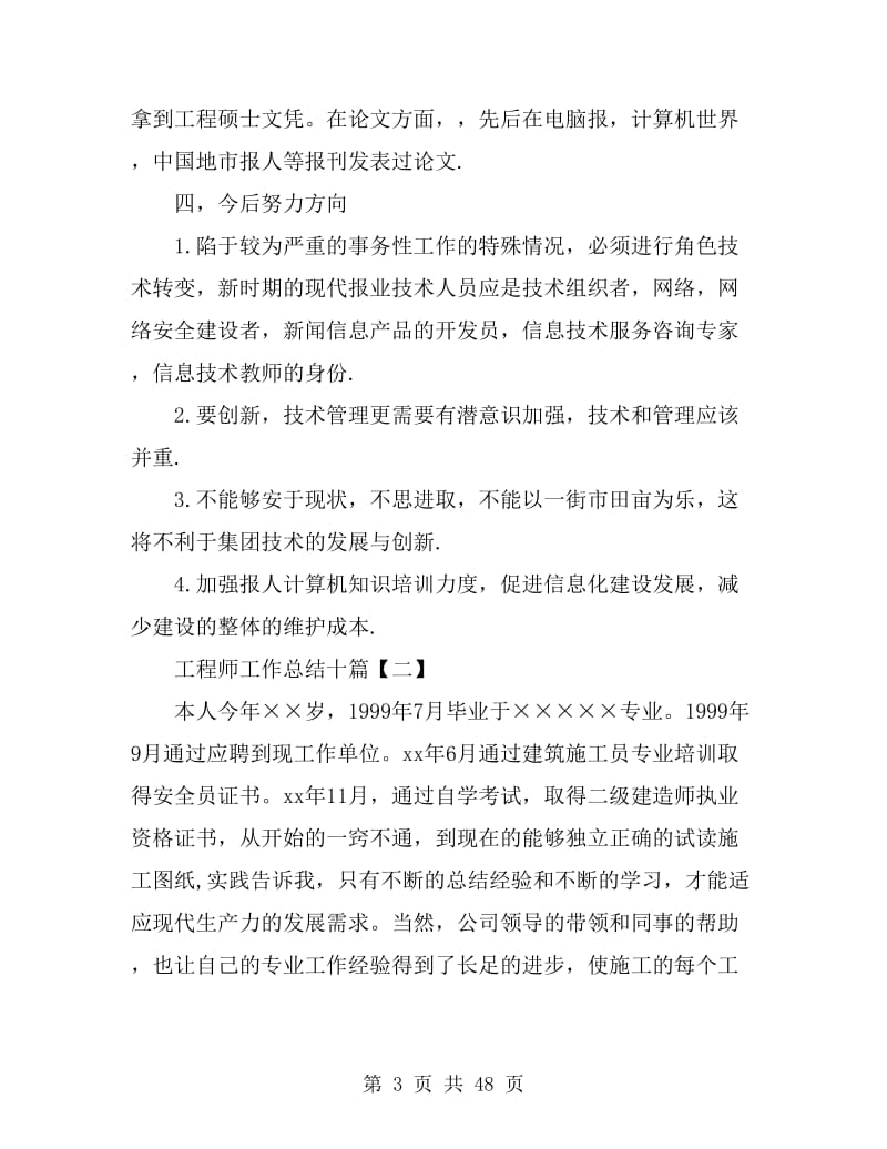 工程师工作总结十篇_第3页