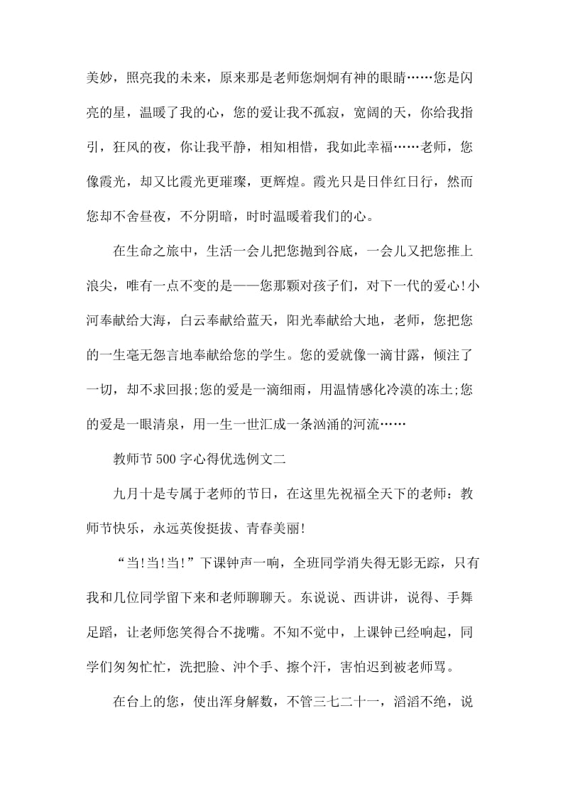 教师节500字心得优选例文5篇_第2页